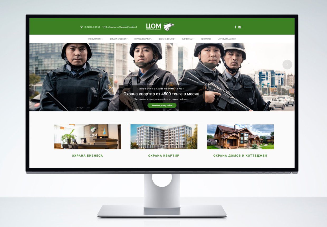 Разработка сайта для Центра Охранного Мониторинга Алматы, Казахстан